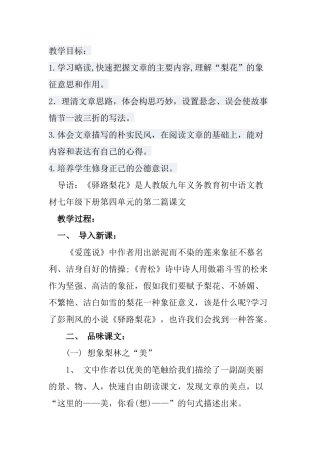 (部编)初中语文人教2011课标版七年级下册驿路梨花-(11)