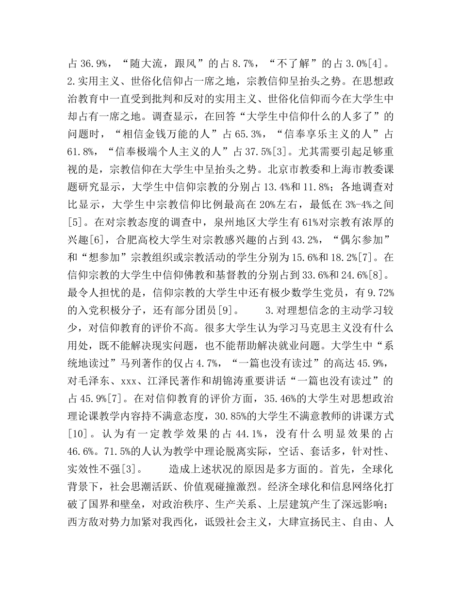 大学生入党动机谈加强和改进大学生理想信念教育 _第3页