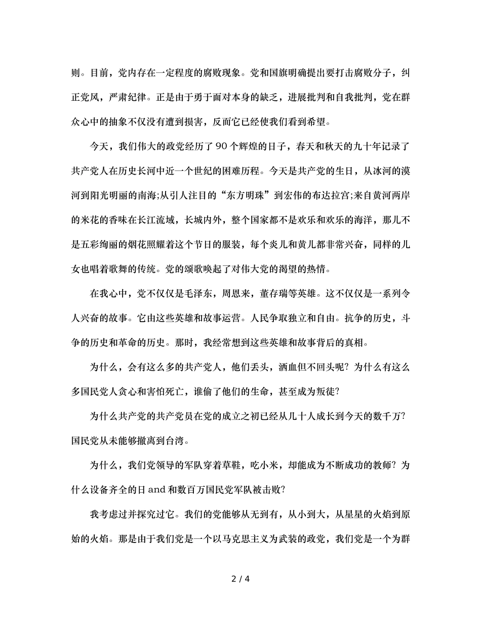 大一学生党在我心中征文1500字（通用） _第2页