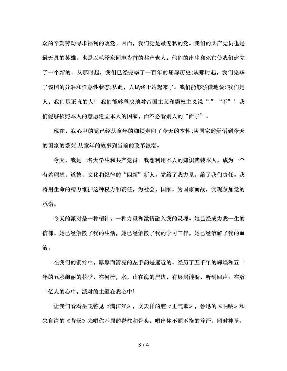 大一学生党在我心中征文1500字（通用） _第3页