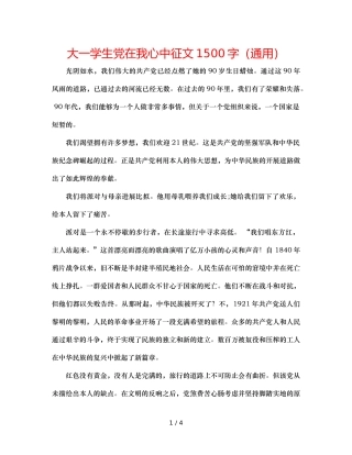 大一学生党在我心中征文1500字（通用） 