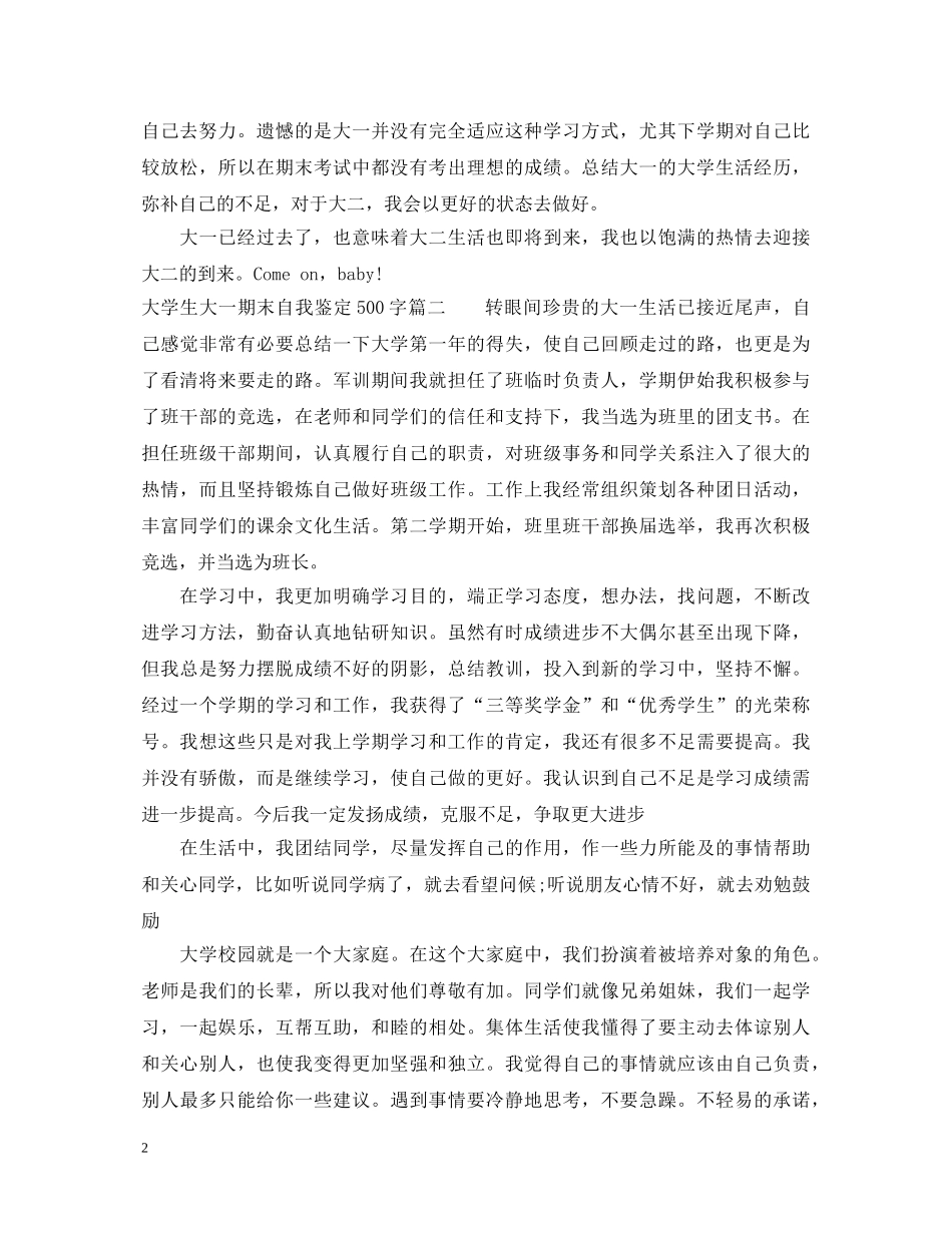 大学生大一期末自我鉴定500字 _第2页
