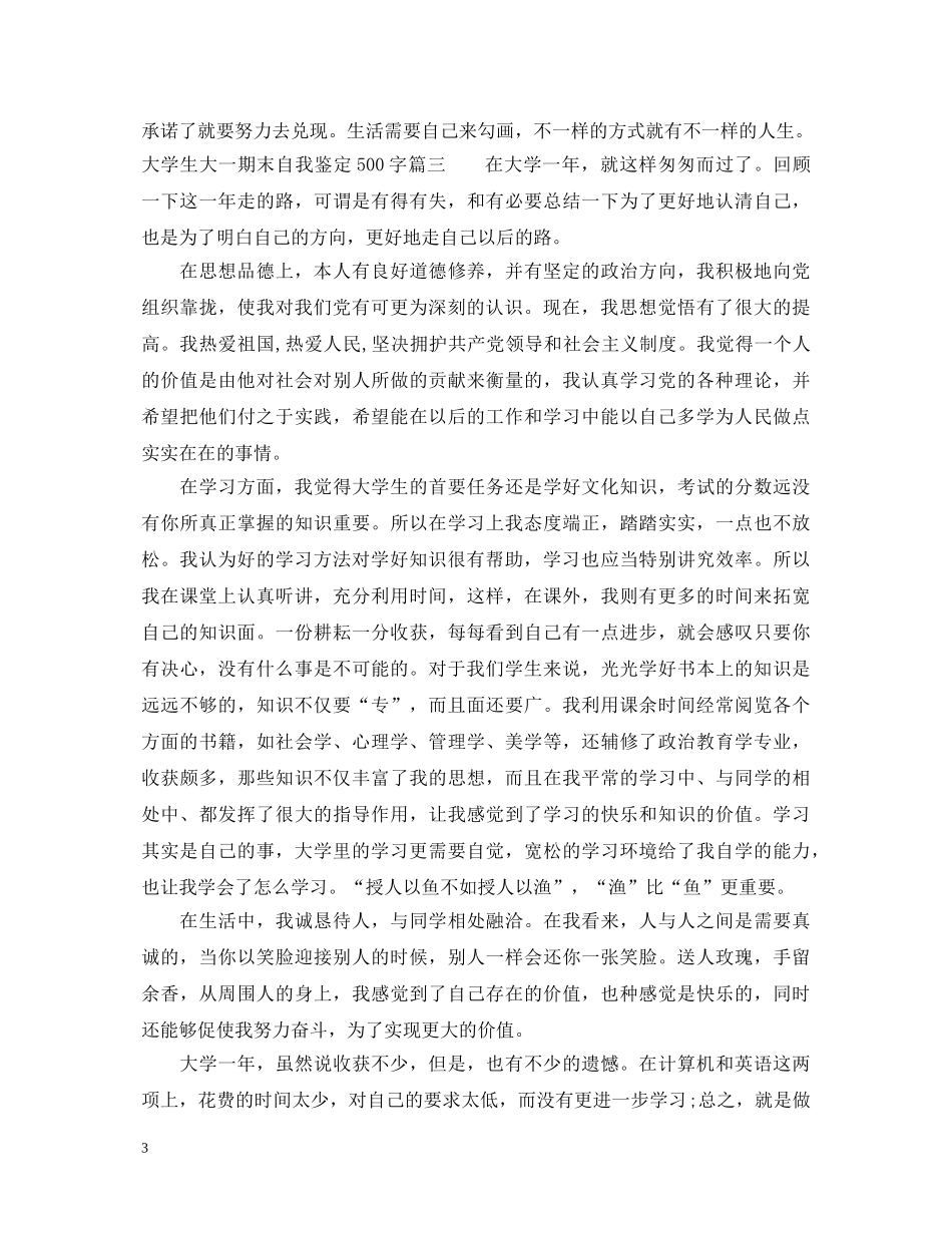 大学生大一期末自我鉴定500字 _第3页