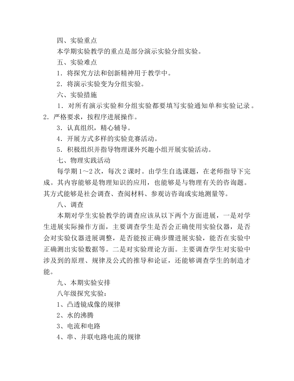 中学2024年上学期物理实验室教学工作参考计划范文 _第2页