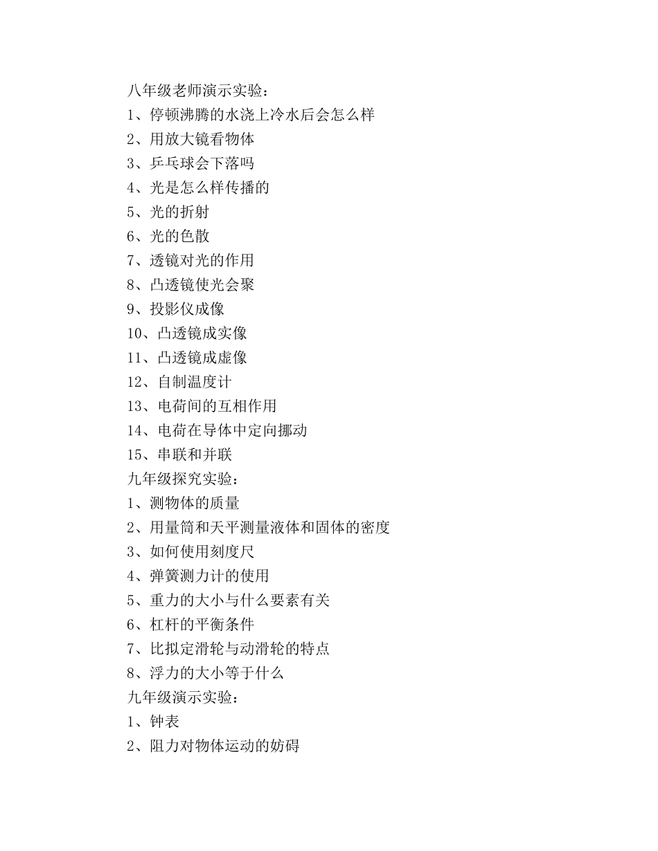 中学2024年上学期物理实验室教学工作参考计划范文 _第3页