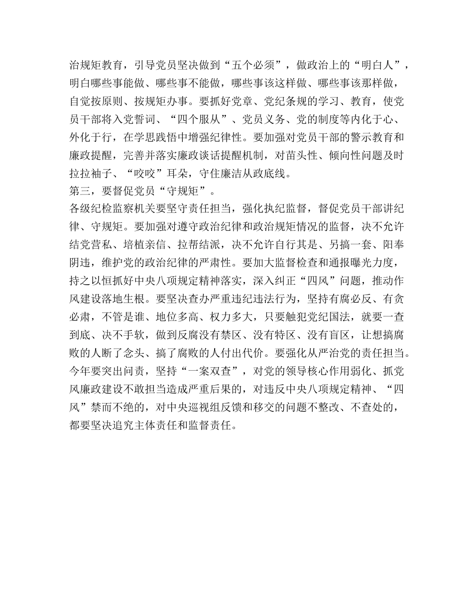 [全面从严治党要把纪律挺在前面心得体会] 从严治党个人心得体会 _第2页