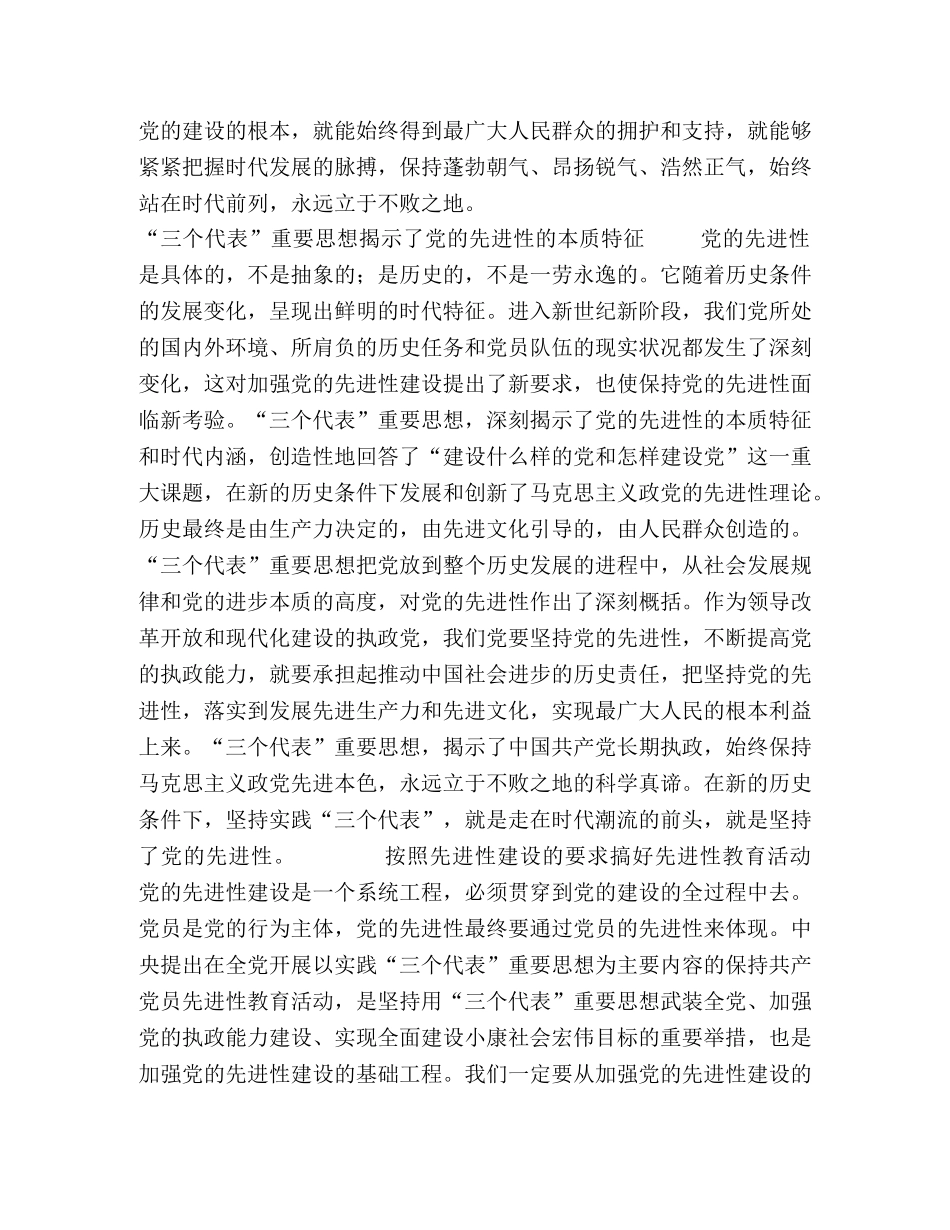 党的先进性是党的生命 _第2页
