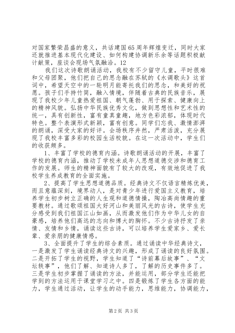 乡镇中秋节活动总结_第2页