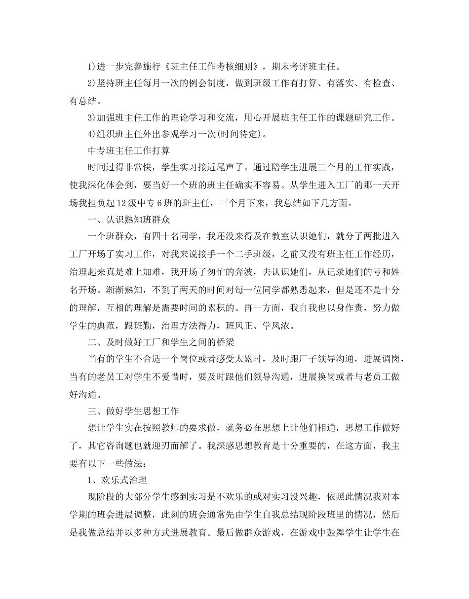 职业中专班主任工作参考计划 _第2页