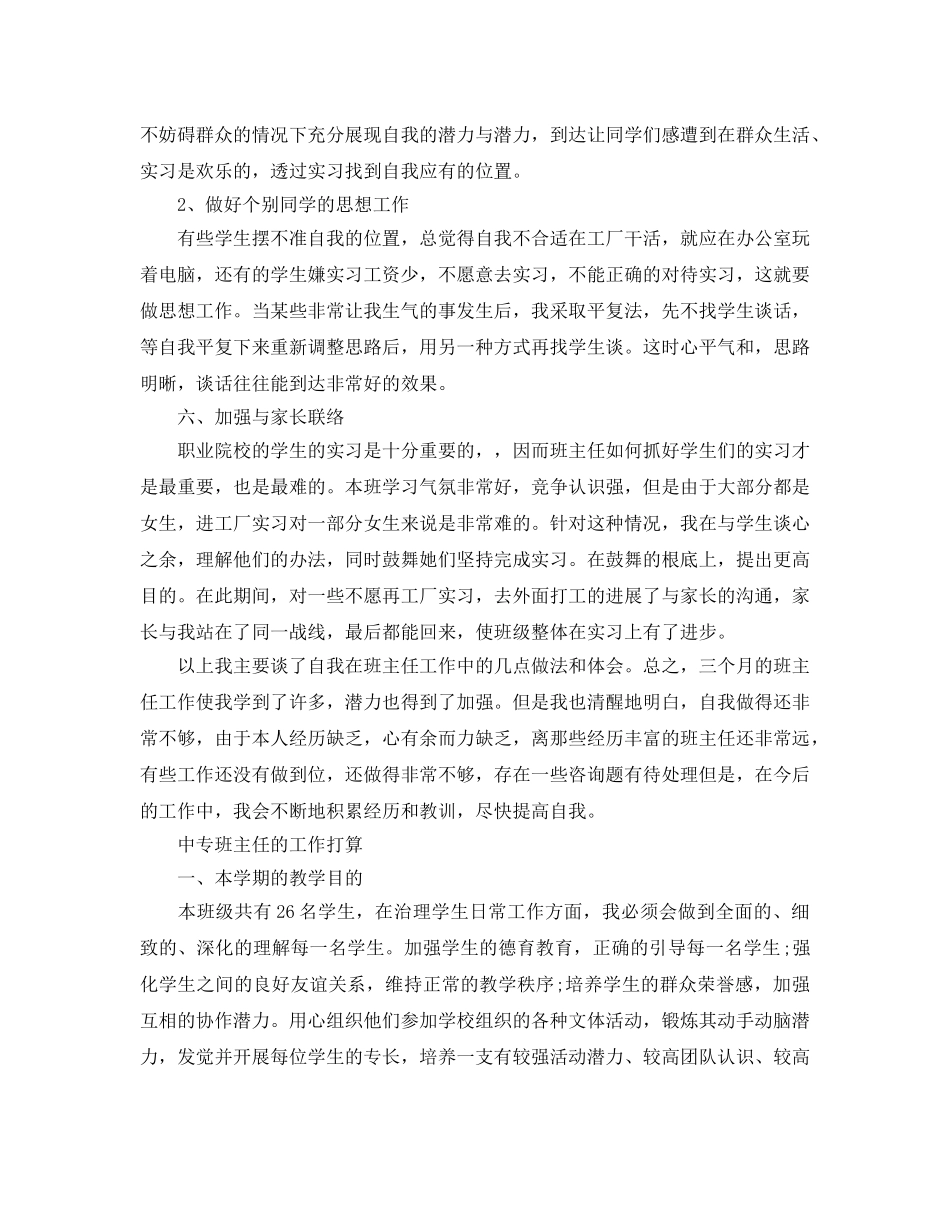 职业中专班主任工作参考计划 _第3页