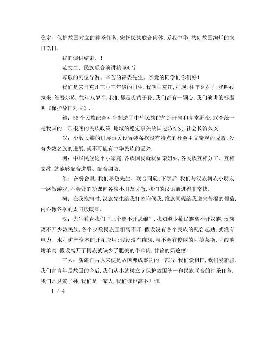 民族团结字【精品】 _第2页