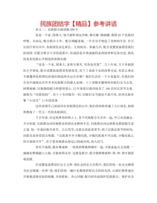 民族团结字【精品】 