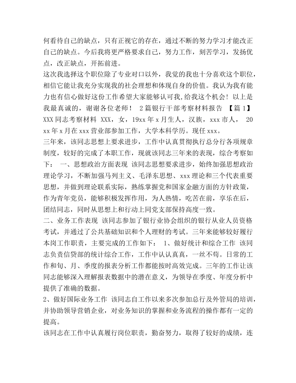 大学生求职自我介绍_合集应届生大学生求职面试时自我介绍范文 _第2页
