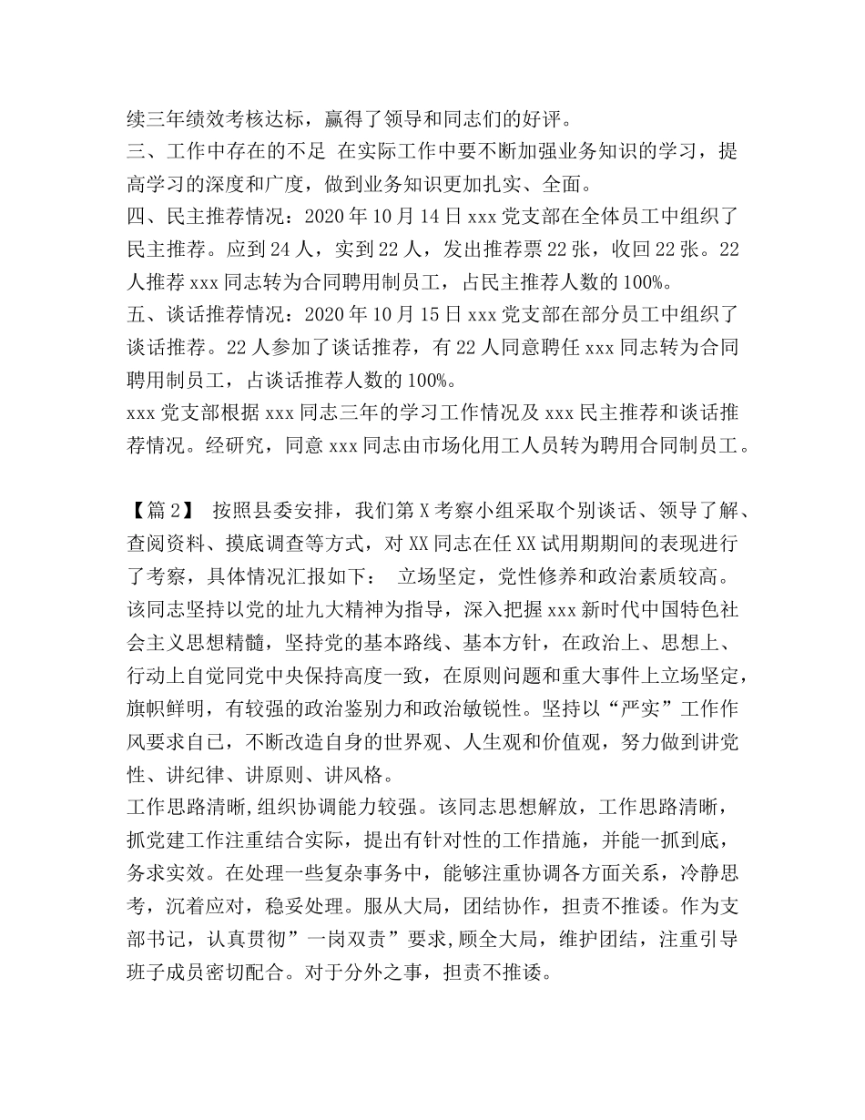 大学生求职自我介绍_合集应届生大学生求职面试时自我介绍范文 _第3页
