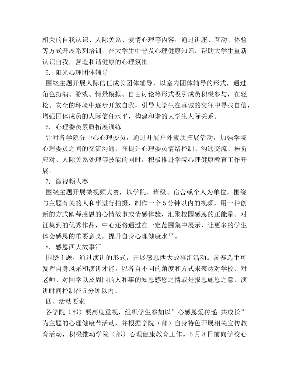 大学生阳光心理健康节活动方案 _第2页