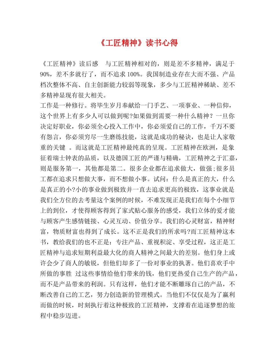 《工匠精神》读书心得 _第1页