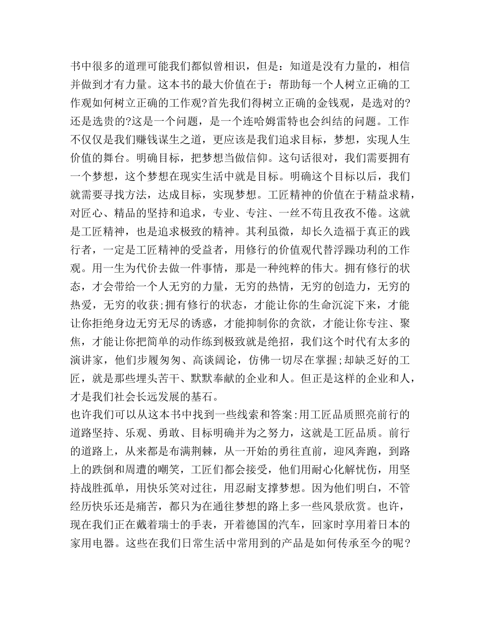 《工匠精神》读书心得 _第2页