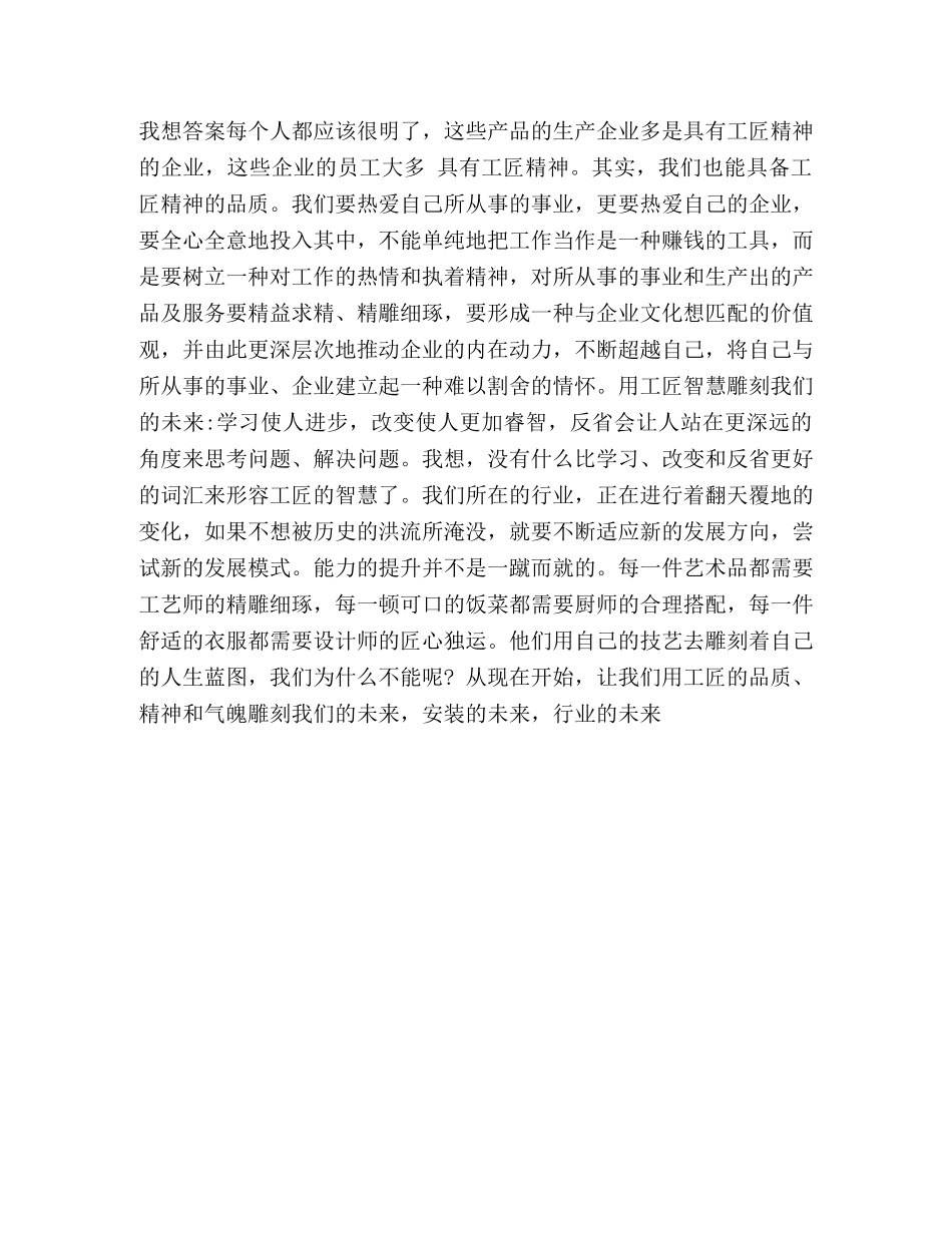 《工匠精神》读书心得 _第3页