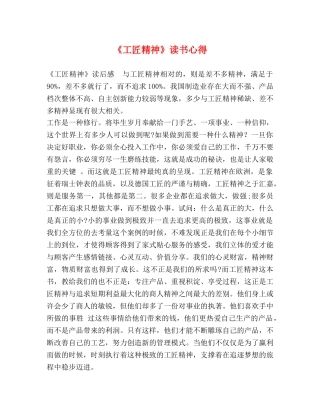 《工匠精神》读书心得 