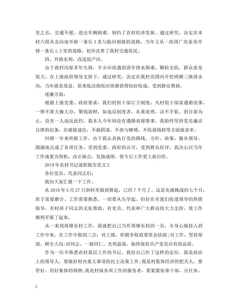 20XX年农村书记述职报告范文 _第2页