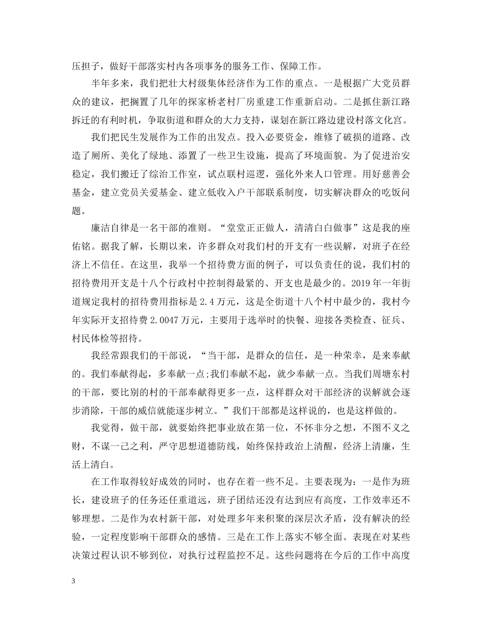 20XX年农村书记述职报告范文 _第3页