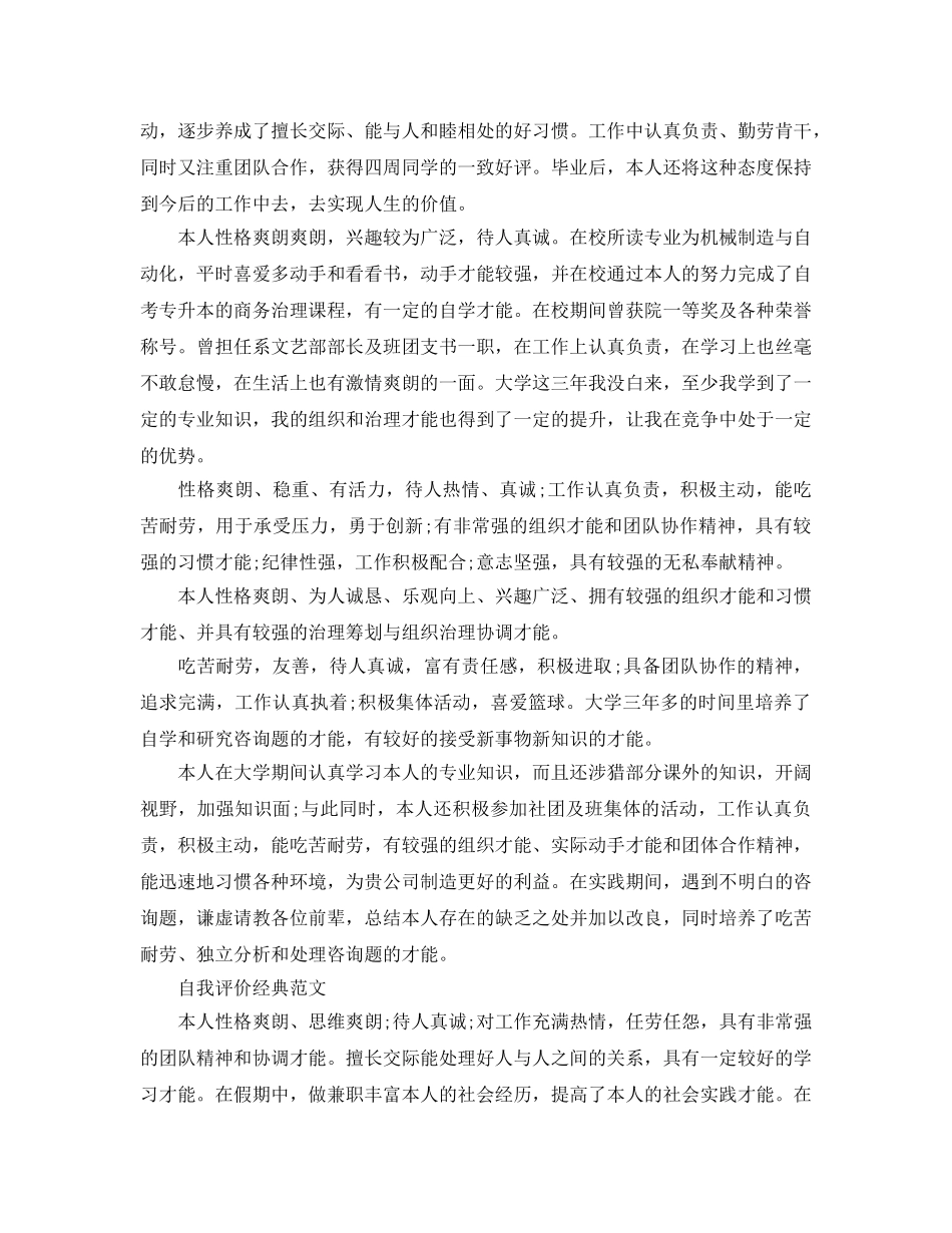 2024年毕业生简历表自我评价范本分享 _第2页