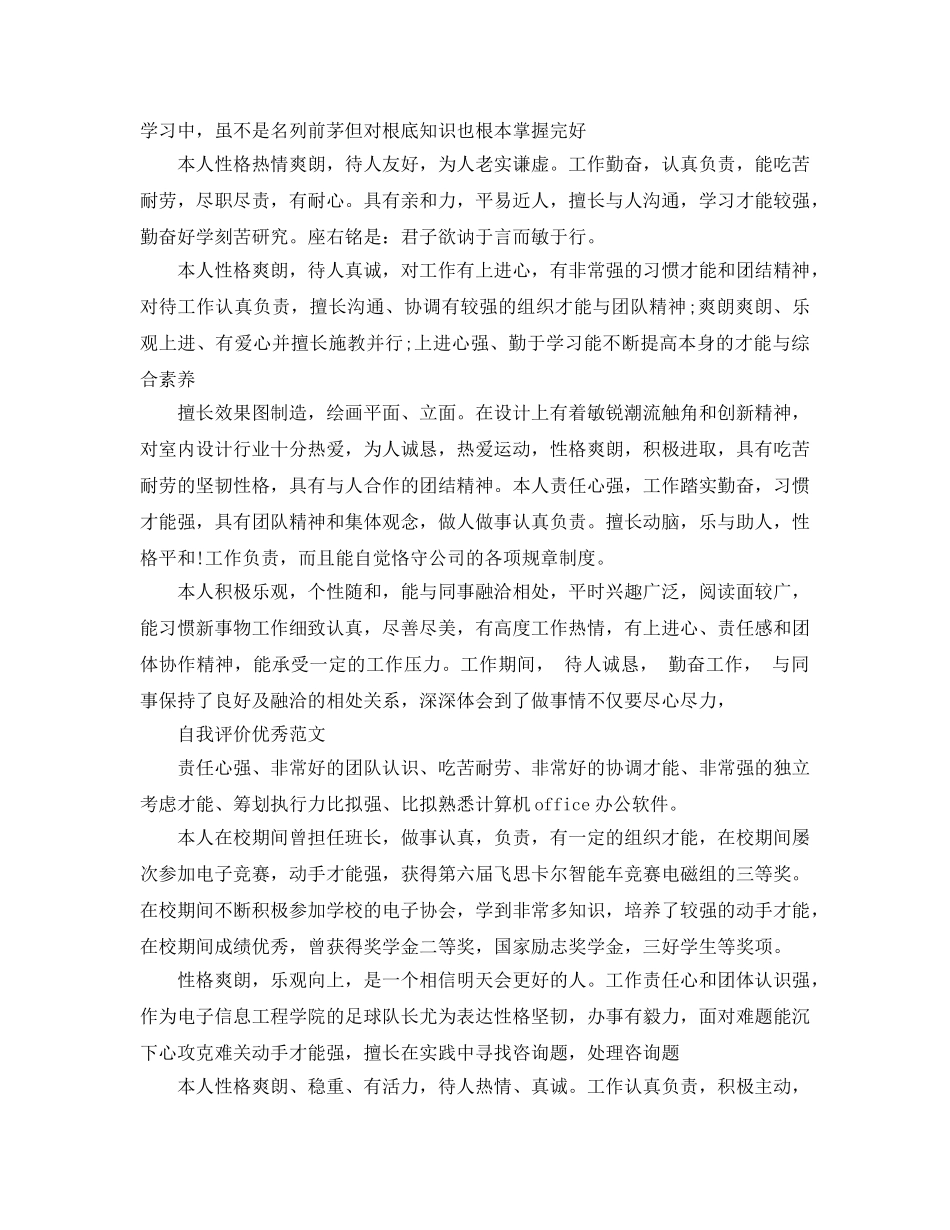 2024年毕业生简历表自我评价范本分享 _第3页