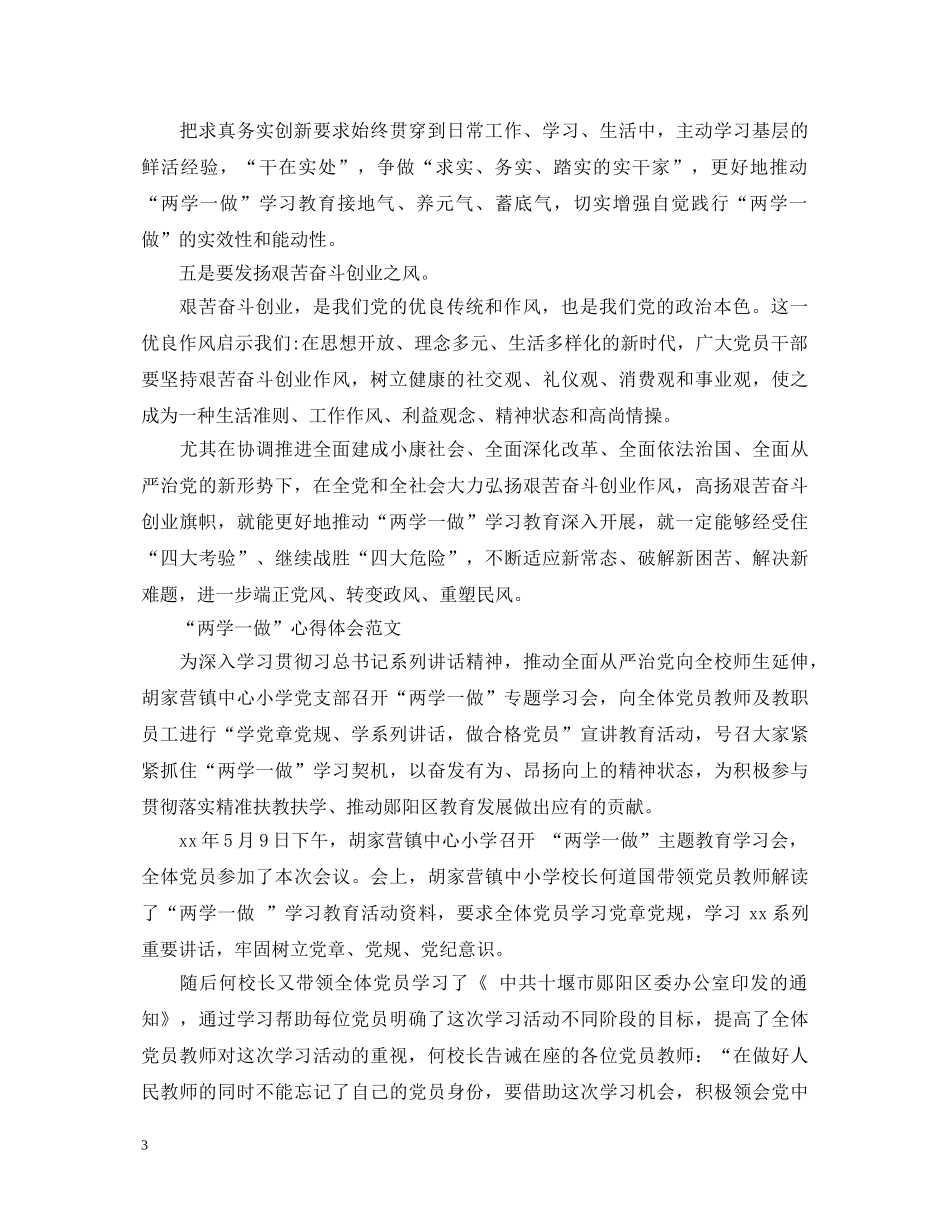 20XX年党员学习“两学一做”心得体会范文 _第3页