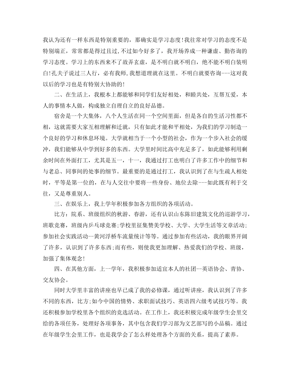 大一新生年终自我参考总结（通用） _第2页