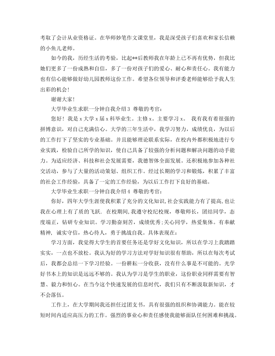 大学毕业生求职一分钟自我介绍 _第2页