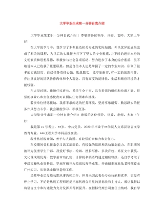 大学毕业生求职一分钟自我介绍 