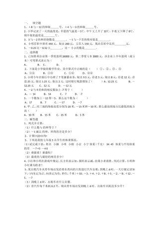 有理数的加法练习题