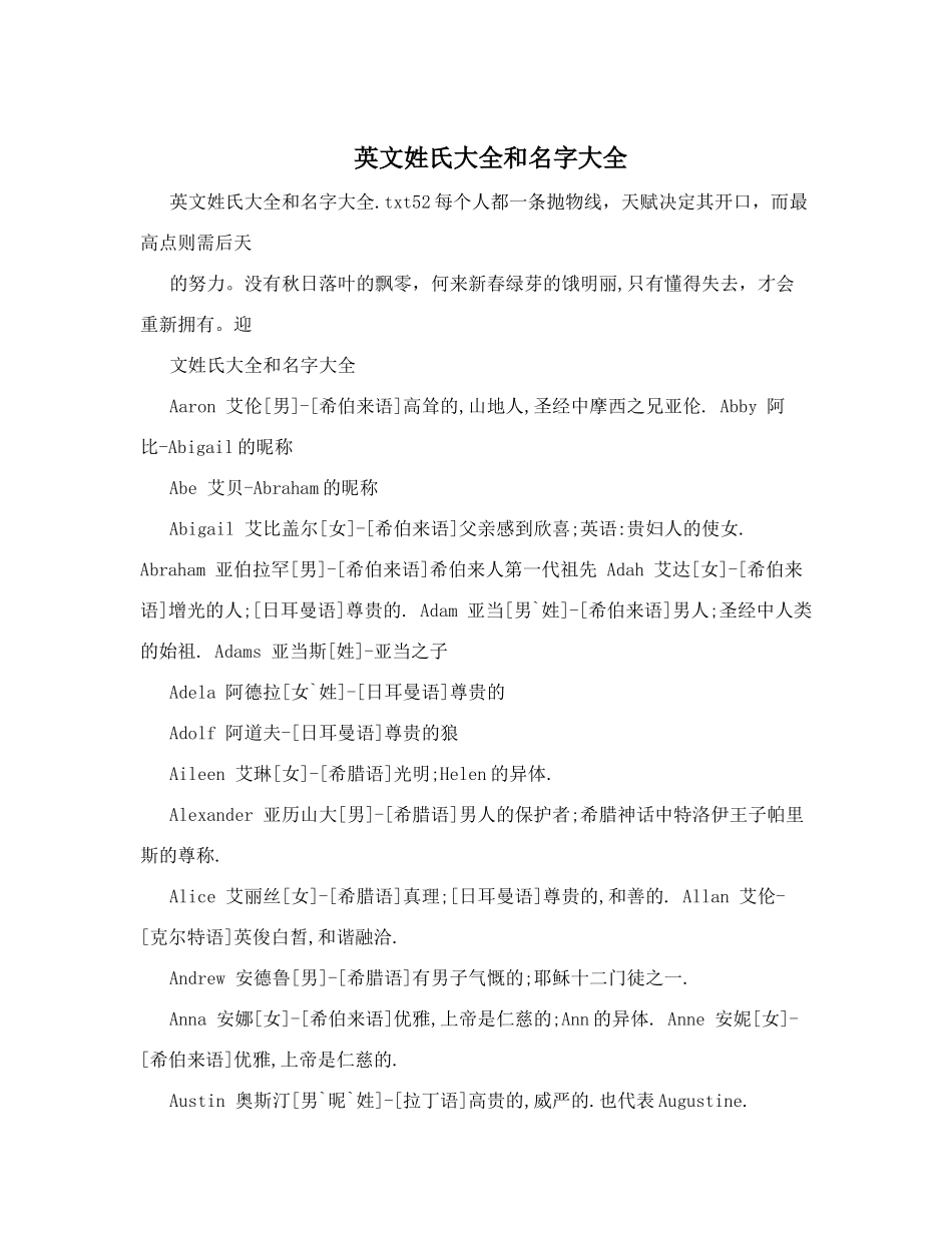 英文姓氏大全和名字大全_第1页