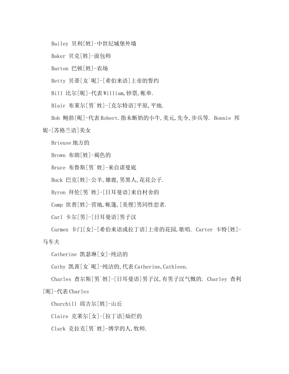 英文姓氏大全和名字大全_第2页