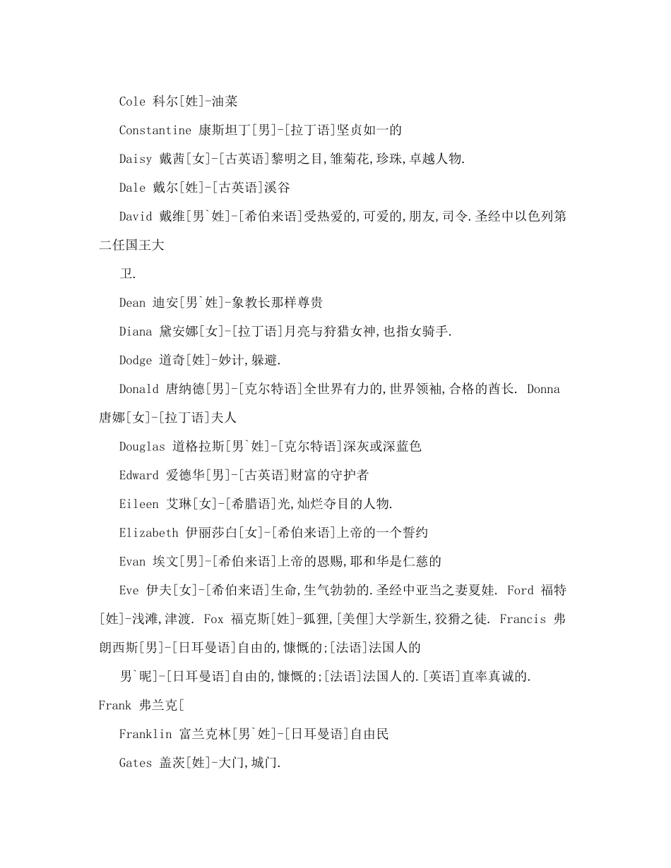 英文姓氏大全和名字大全_第3页