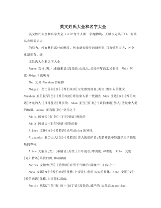 英文姓氏大全和名字大全