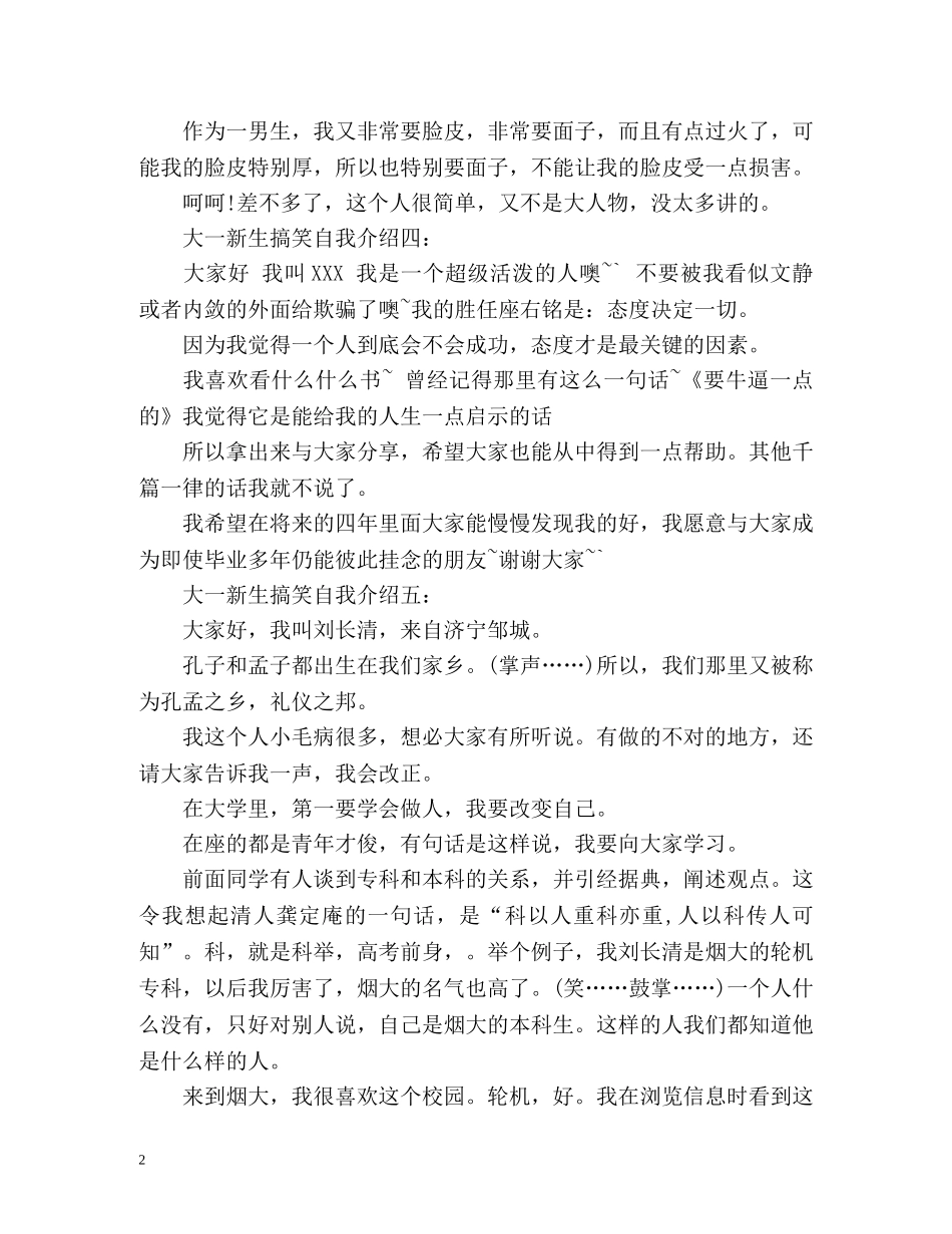 大一新生搞笑自我介绍强烈 _第2页