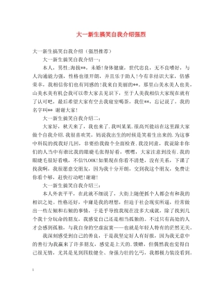 大一新生搞笑自我介绍强烈 