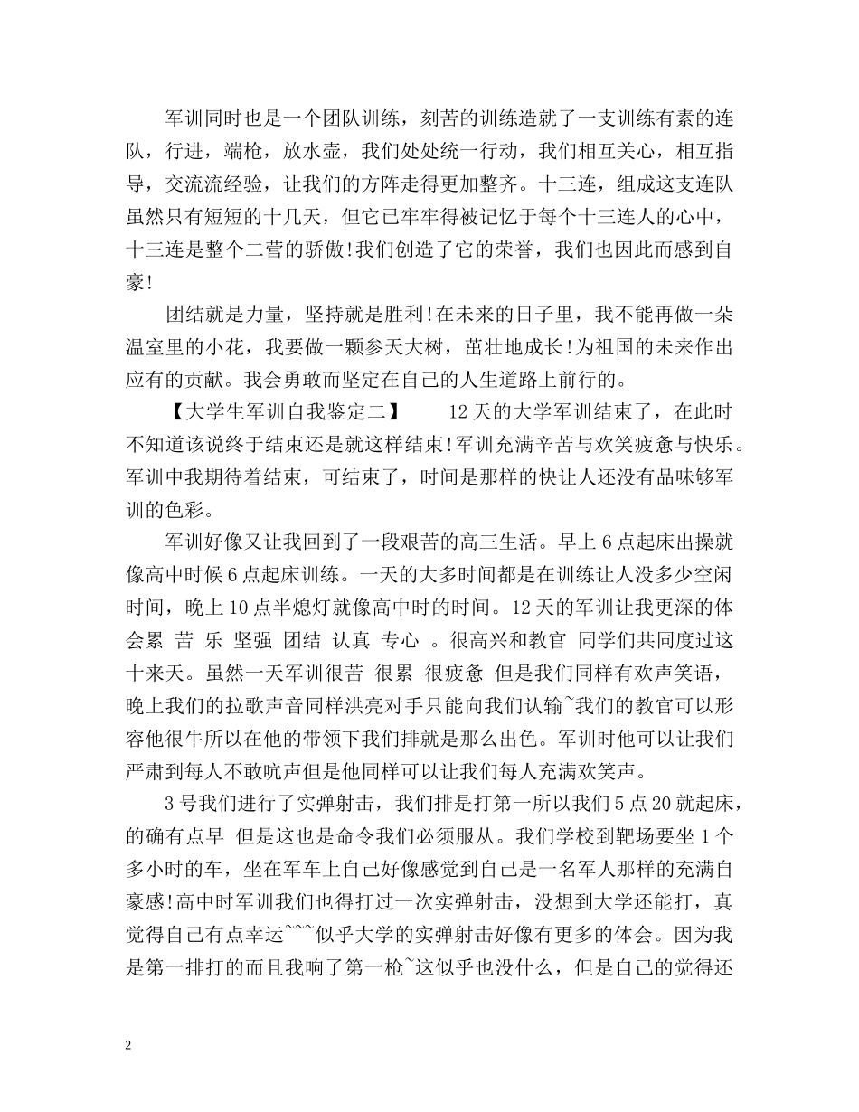 大学生军训自我鉴定表报告 (2) _第2页