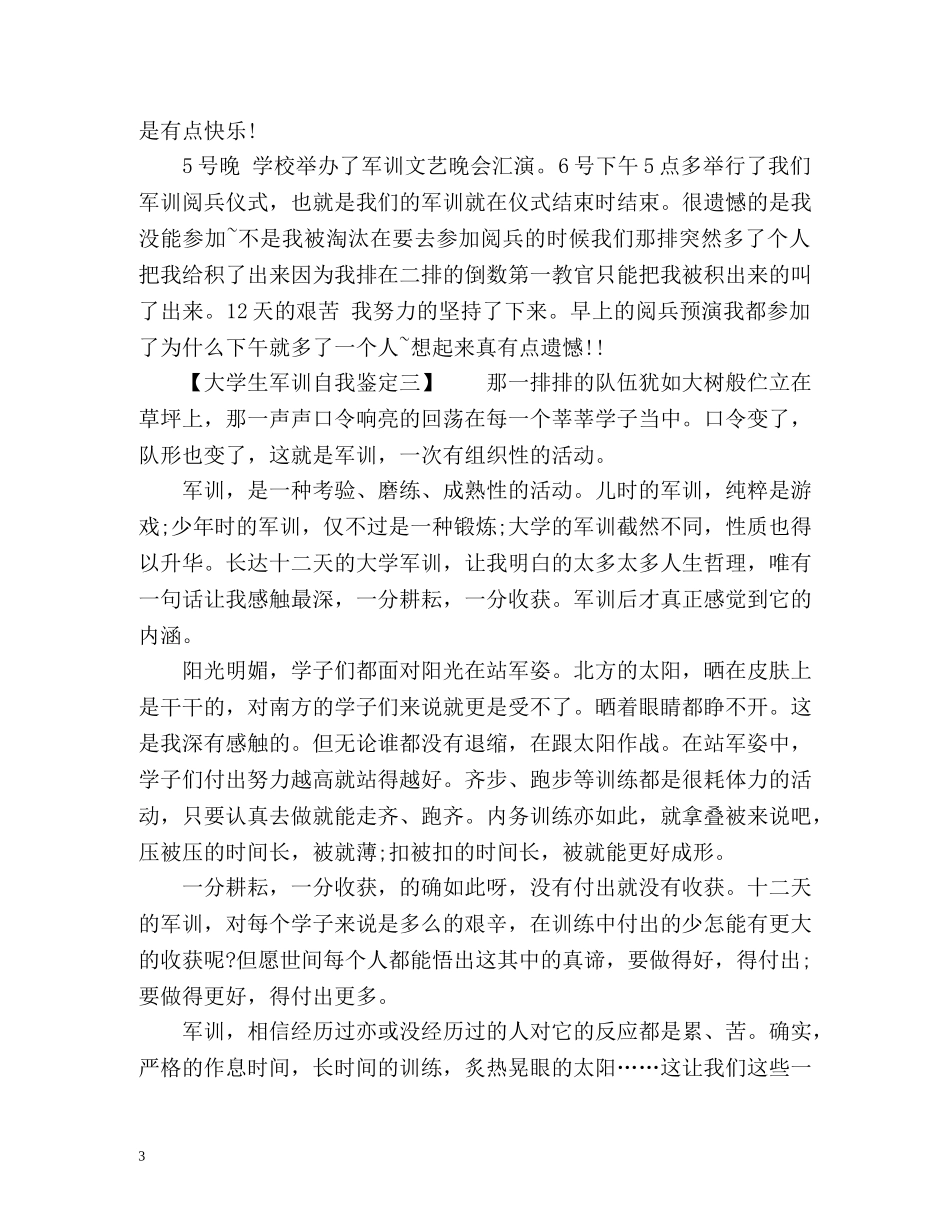 大学生军训自我鉴定表报告 (2) _第3页