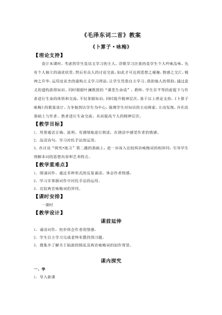 《毛泽东词二首》教学设计6