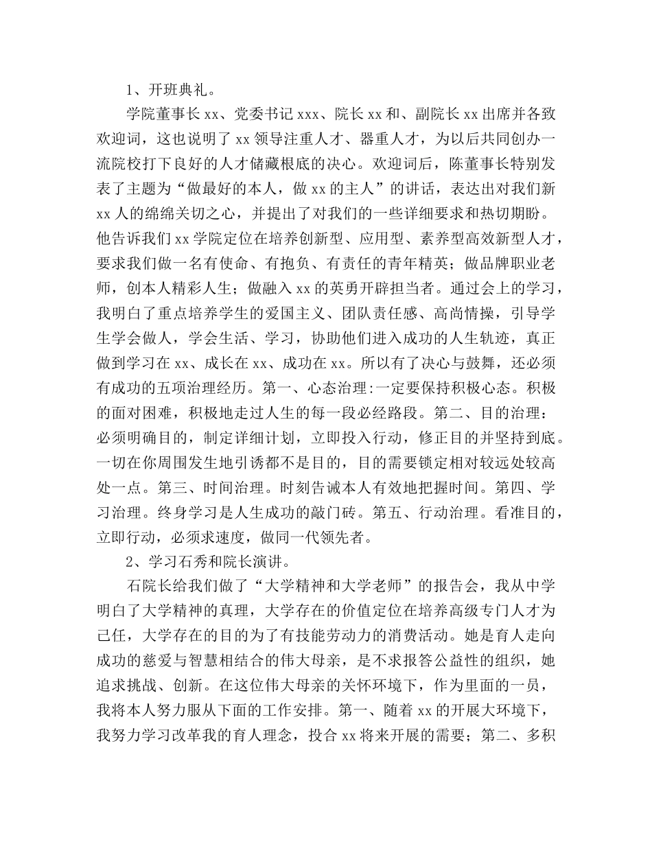 大学生岗前培训认识与参考总结（通用） _第2页