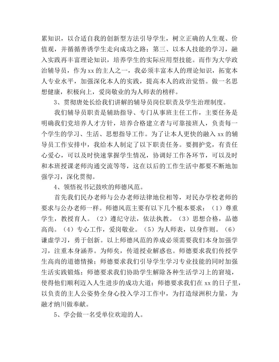 大学生岗前培训认识与参考总结（通用） _第3页