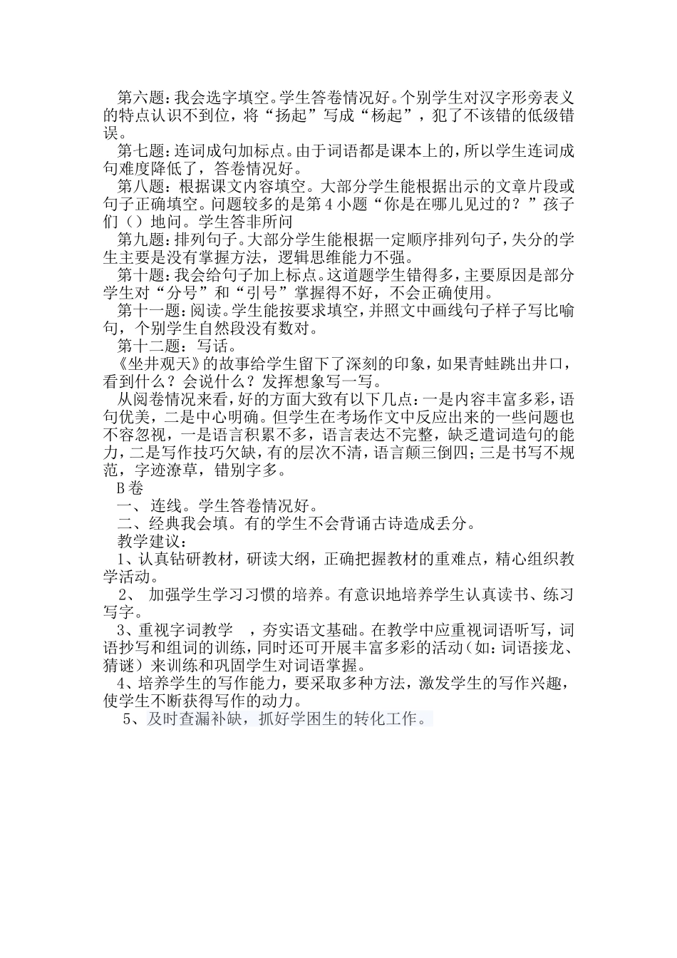 2013-2014第一学期期中考试试卷分析_第2页