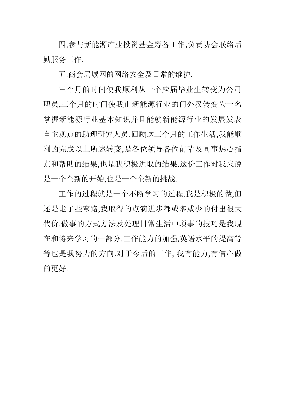 信息调查研究员试用期述职报告_第2页