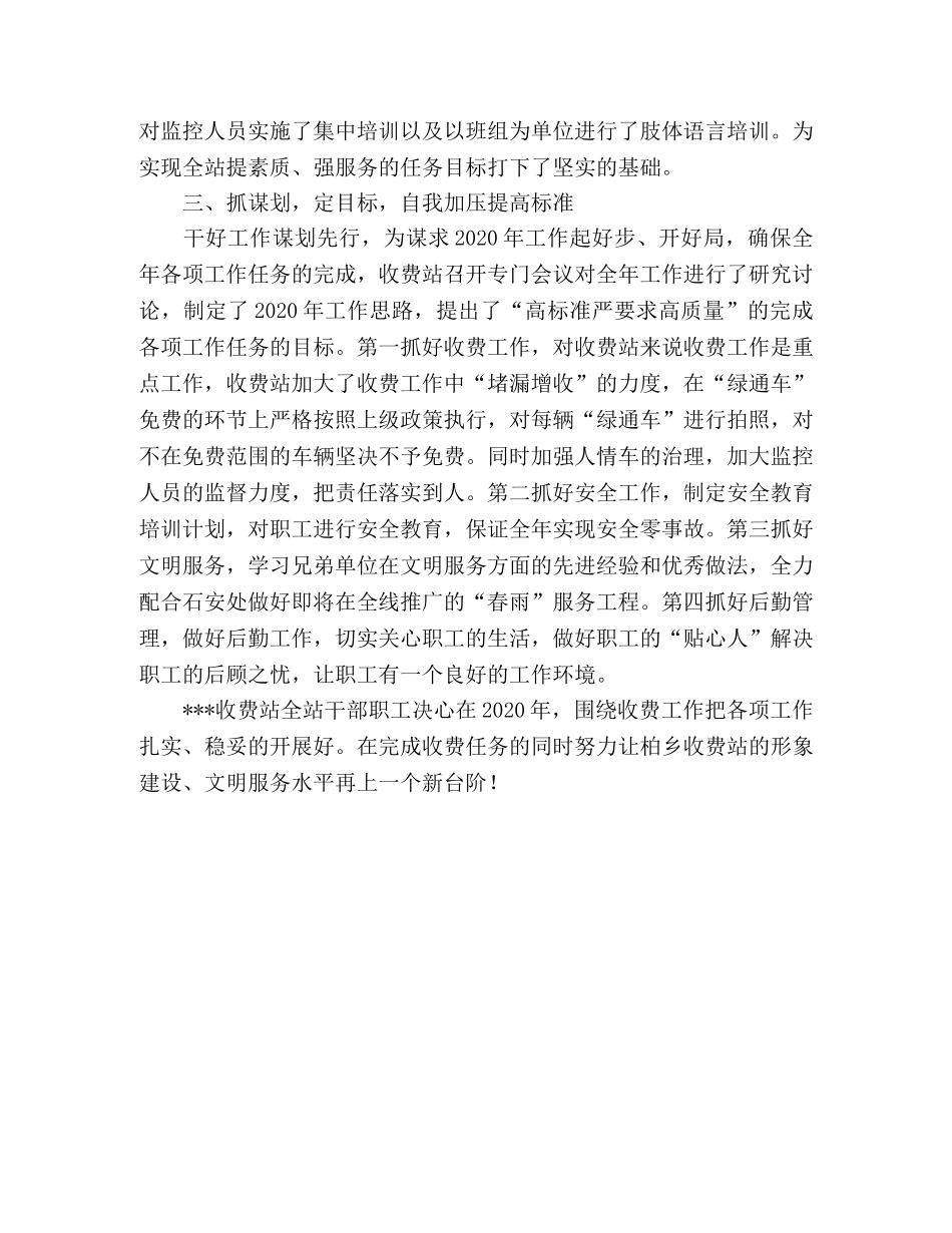 2024年乡高速公路收费站学习情况工作汇报范文 _第2页