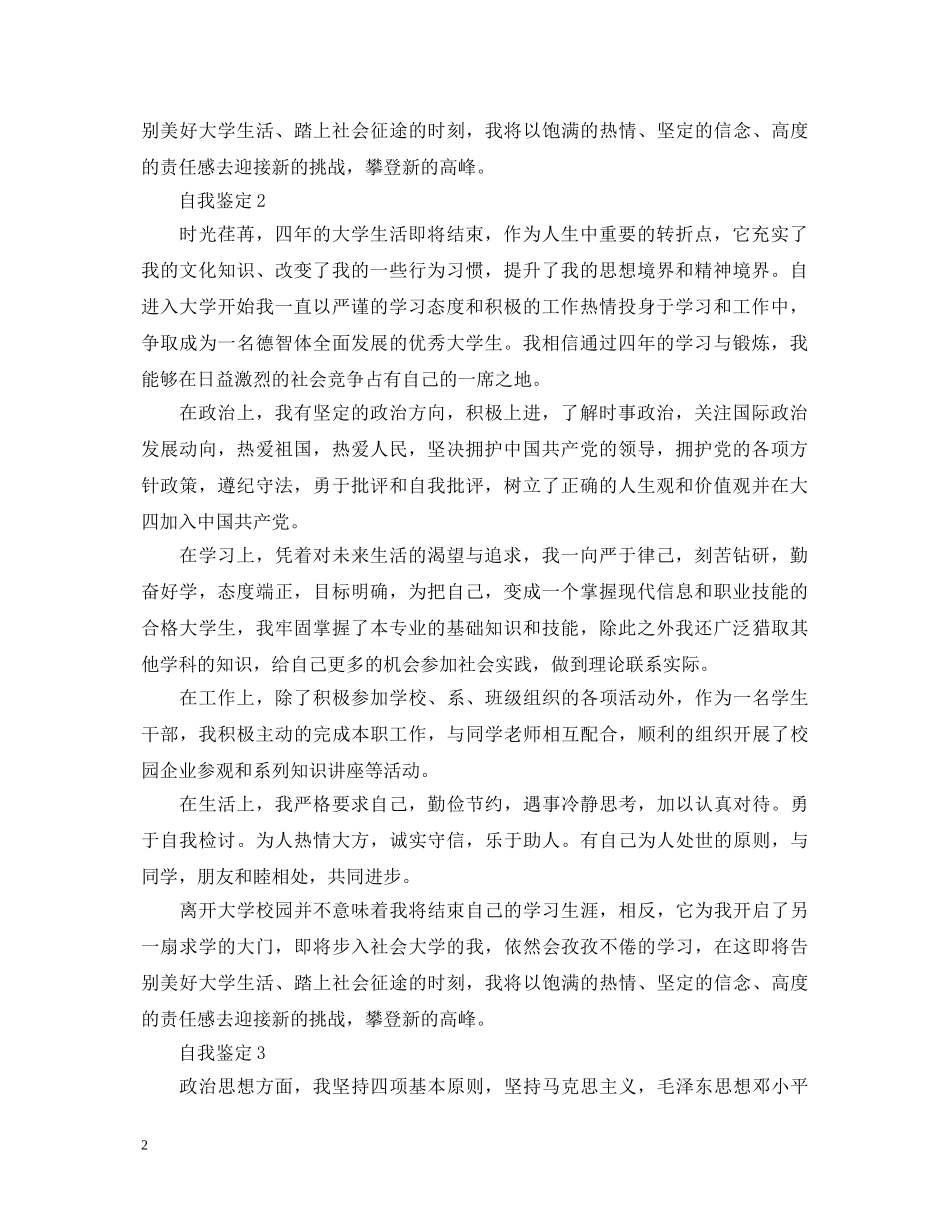 大学生毕业自我鉴定范文举例五篇 _第2页