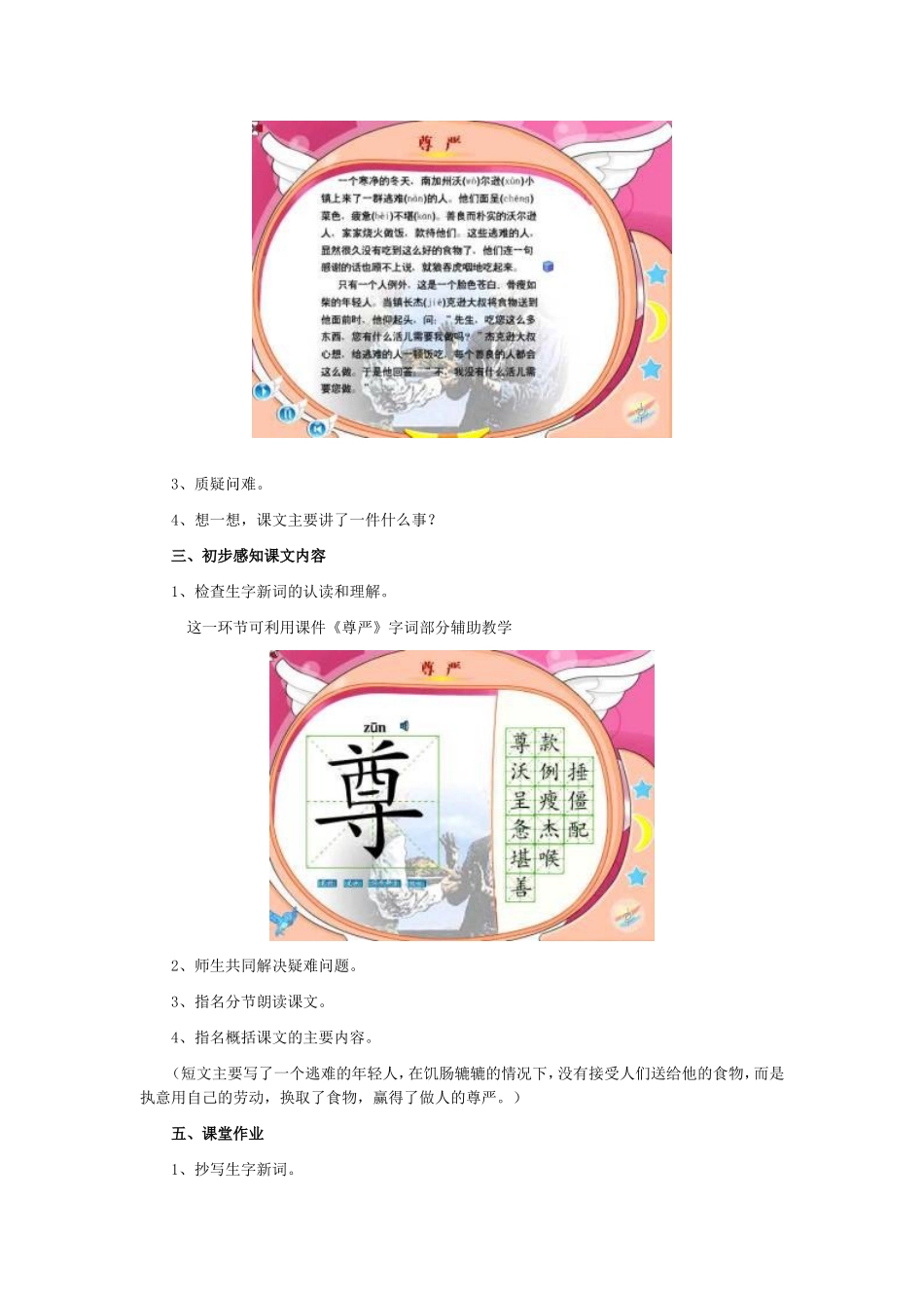 尊严教学设计_第2页