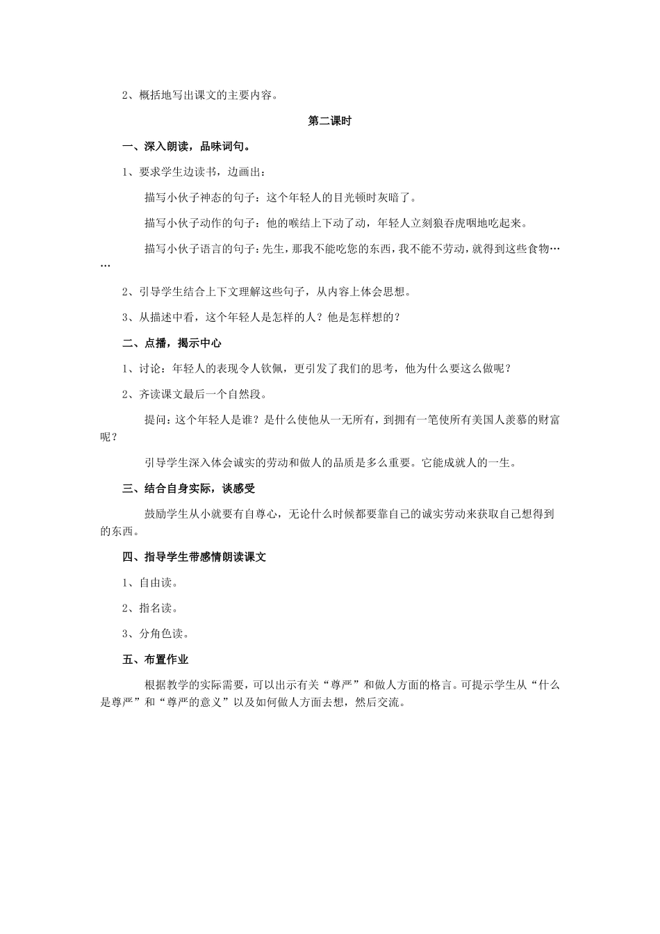 尊严教学设计_第3页