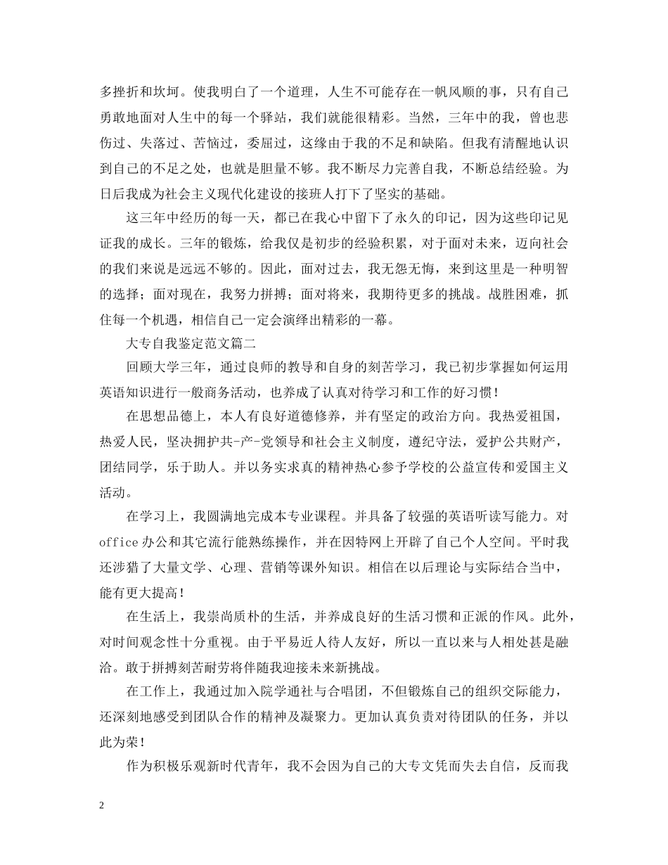 大专自我鉴定范文五篇 _第2页